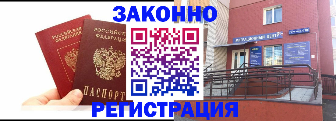 временная регистрация гарантия в Бологом